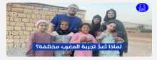 لماذا تُعد تجربة المغرب مختلفة؟